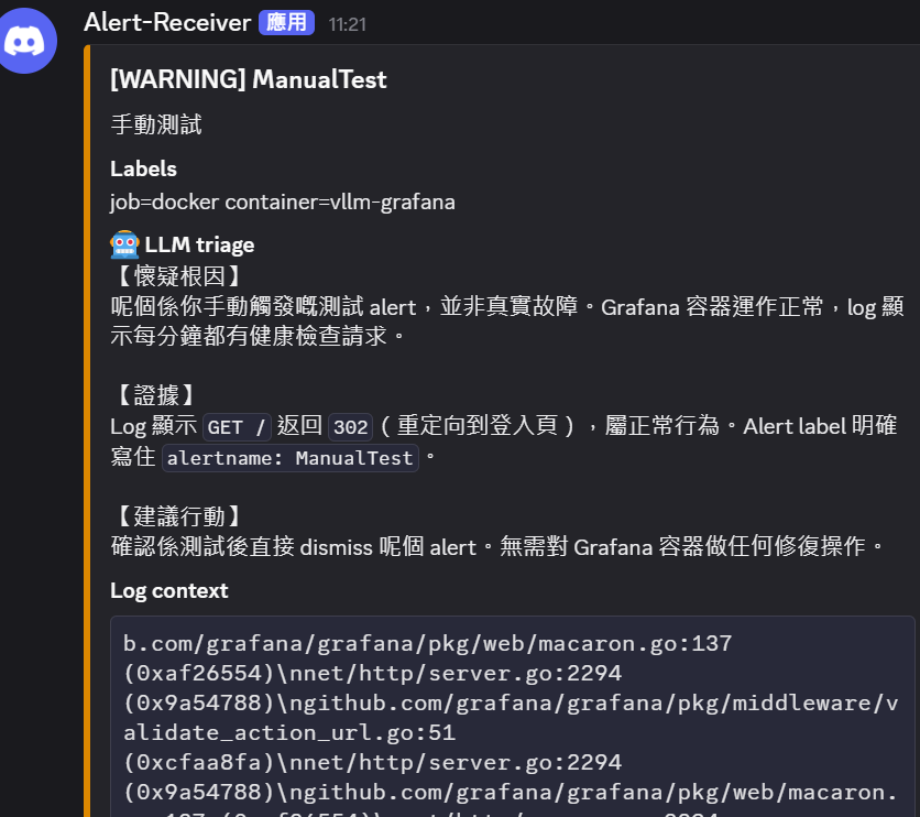 手動測試成功時的 Discord embed